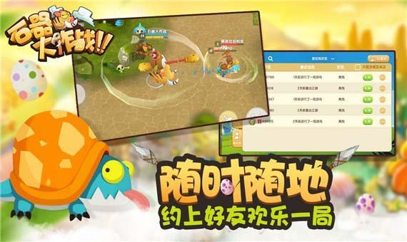 石器大作战截图