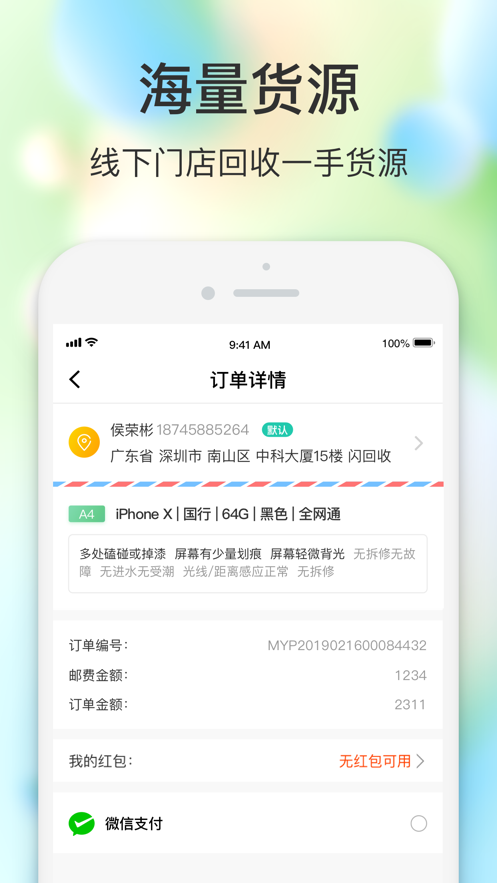 闪回有品截图
