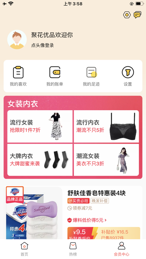 聚花优品截图