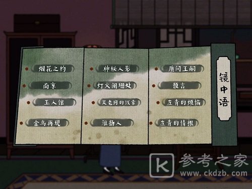 古镜记第二章通关攻略大全，第二章抵达南京直到烟花大会图文攻略汇总[多图]图片3