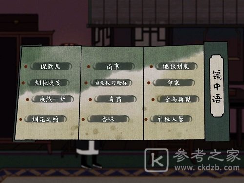 古镜记第三章烟花大会通关攻略大全，第三章线索全收集剧情流程图文汇总[多图]图片2