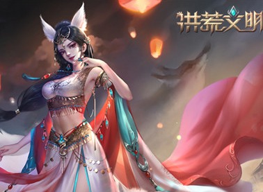 洪荒文明兑换码是什么 洪荒文明兑换码汇总分享