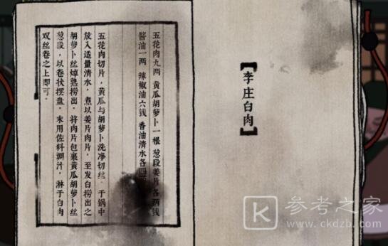 古镜记菜谱小游戏怎么玩