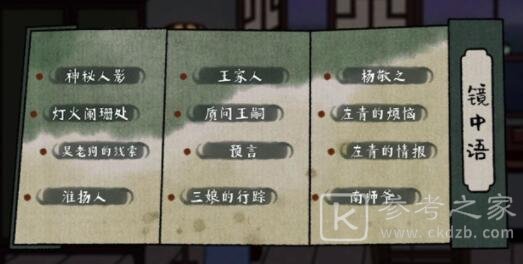 古镜记菜谱小游戏怎么玩