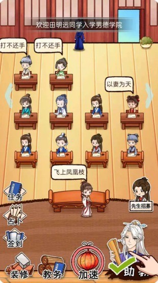 男德学院截图