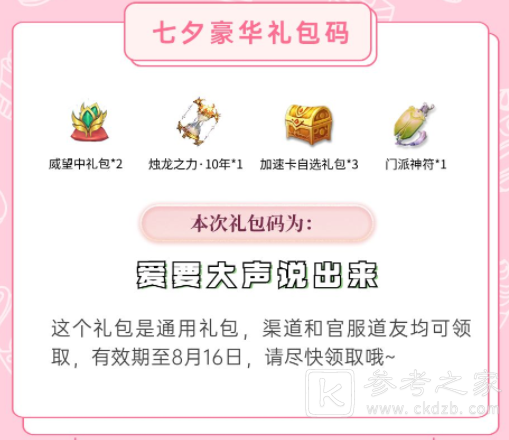 无极仙途七夕节专属礼包码是什么