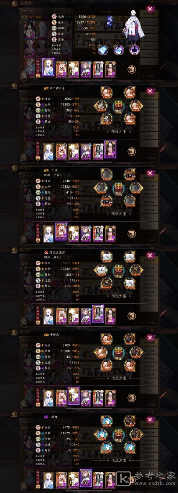 阴阳师百妖之巅阵容怎么搭
