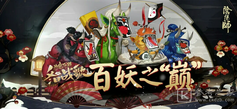 阴阳师百妖之巅阵容怎么搭