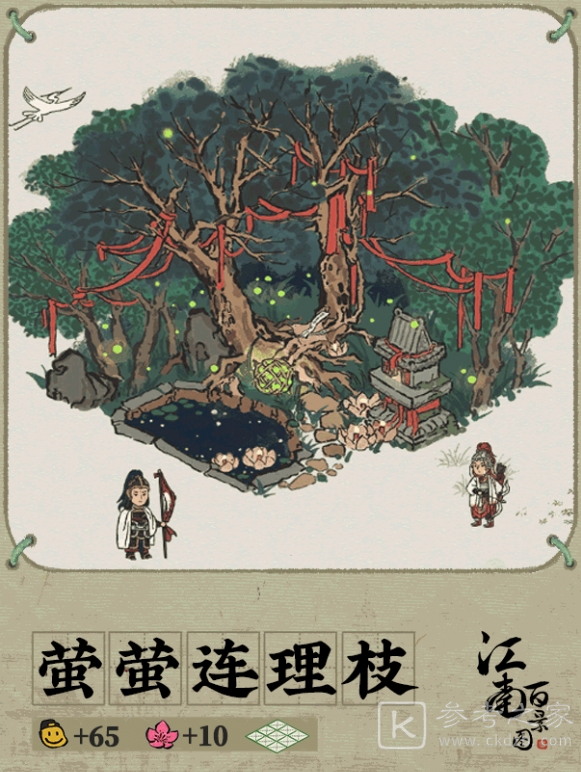 江南百景图萤萤连理枝怎么样
