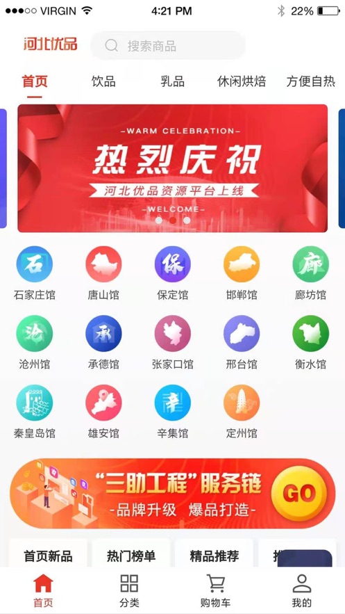 河北优品截图