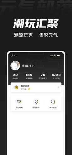 元气部落BOX截图