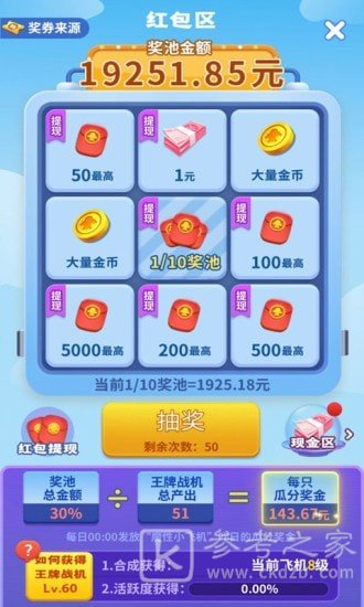 魔性小飞机赚钱