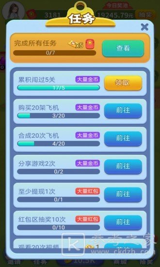 魔性小飞机赚钱