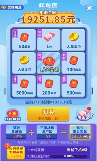 魔性小飞机赚钱截图