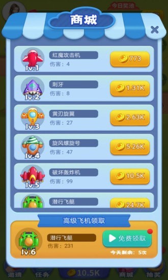 魔性小飞机赚钱截图
