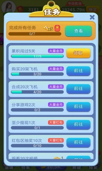 魔性小飞机赚钱截图