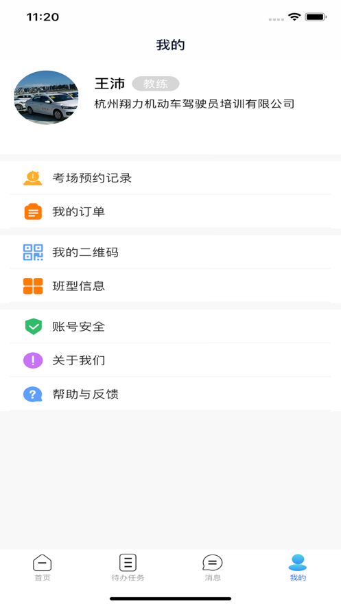 浙里学车驾校截图