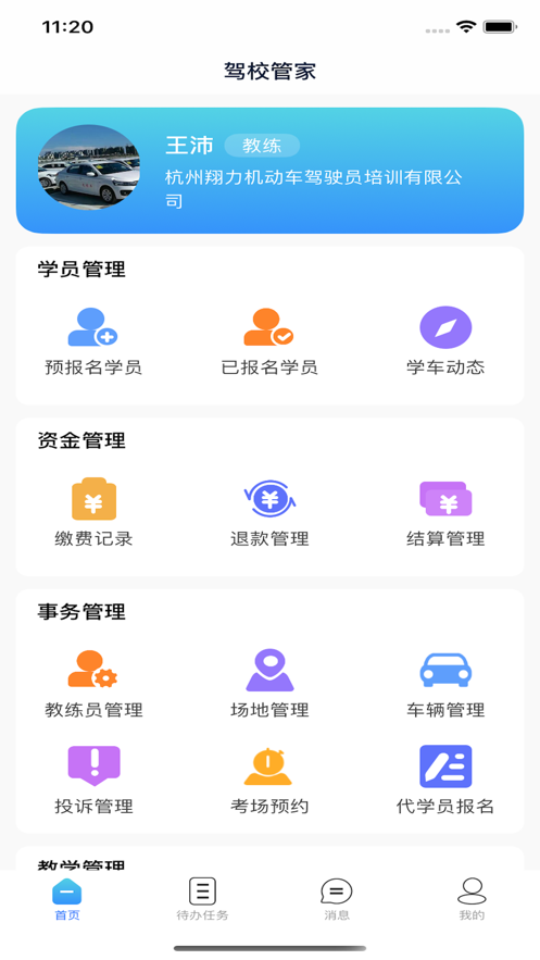 浙里学车驾校截图