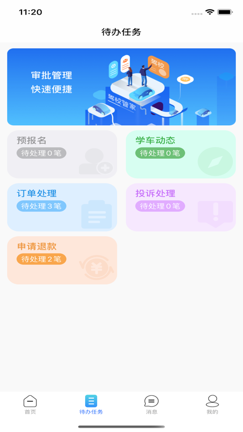 浙里学车驾校截图