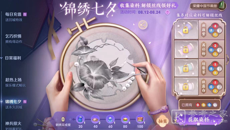 王者荣耀锦绣七夕活动地址 锦绣七夕活动入口及奖励介绍