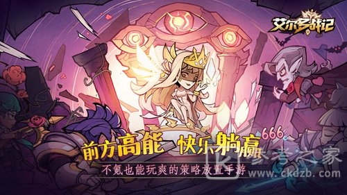 《艾尔多战记》什么英雄厉害
