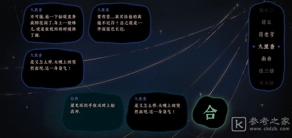 古镜记五日之期攻略：给鲶鱼青天大府尹作证痴情老哥无罪图片3