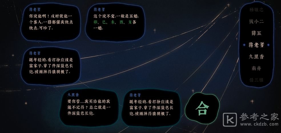 古镜记五日之期攻略：给鲶鱼青天大府尹作证痴情老哥无罪图片1