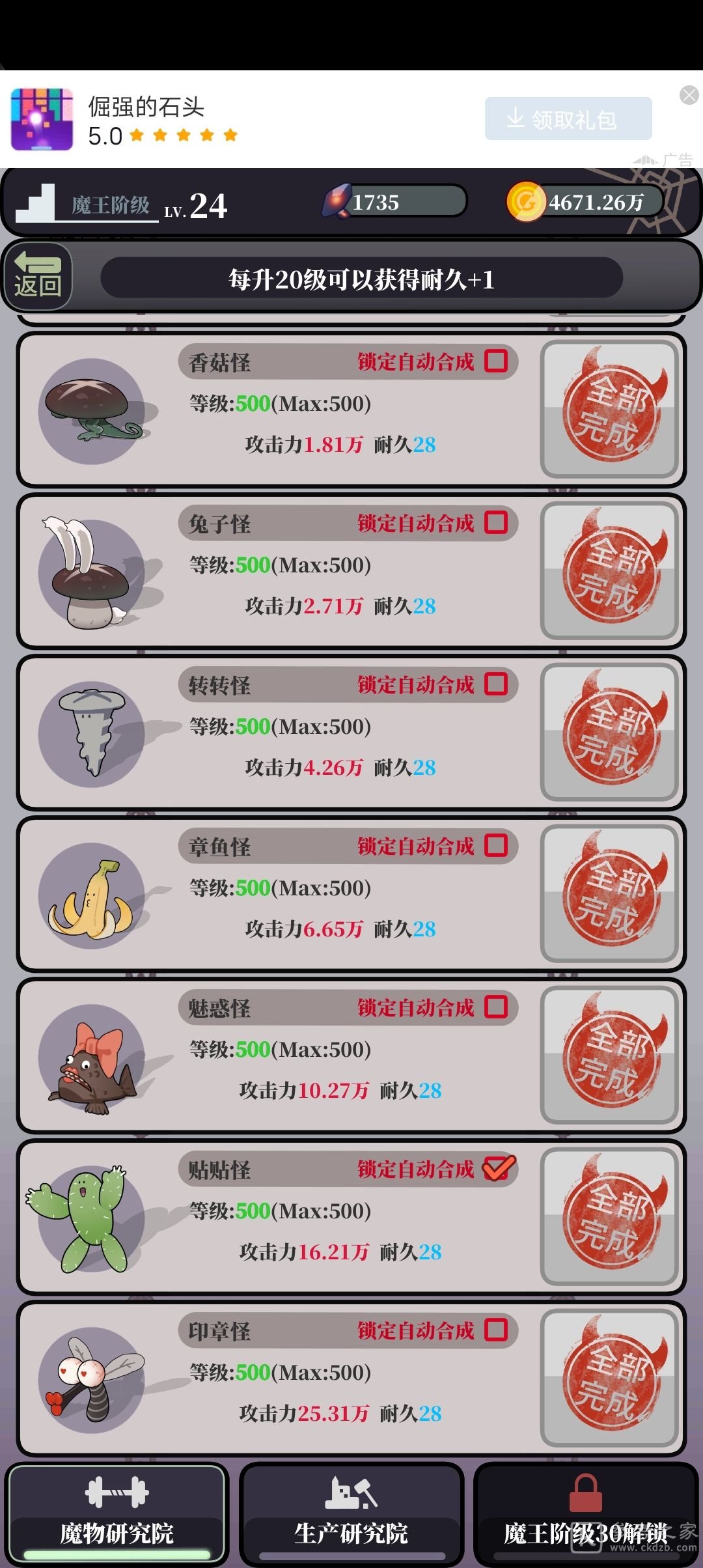 魔王的简易用法攻略大全 新手入门必备技巧总汇[多图]图片1