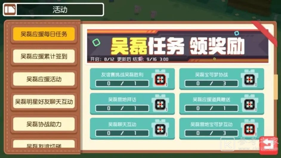 宝可梦大探险吴磊探险活动攻略大全，吴磊的方可乐岛环游记图文攻略汇总[多图]图片4