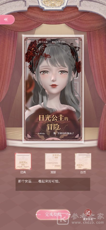 闪耀暖暖开朗的玫瑰仙子搭配攻略，暖开朗的玫瑰仙子完美搭配图文一览[多图]图片2