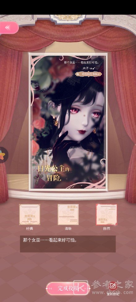 闪耀暖暖开朗的玫瑰仙子搭配攻略，暖开朗的玫瑰仙子完美搭配图文一览[多图]图片3