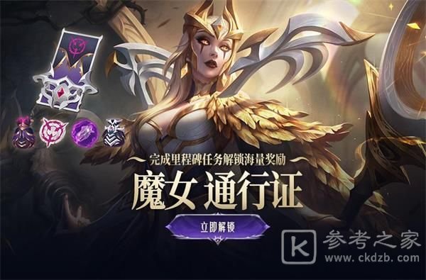 英雄联盟魔女通行证任务攻略大全，LOL魔女通行证里程碑任务图文攻略汇总[多图]图片2