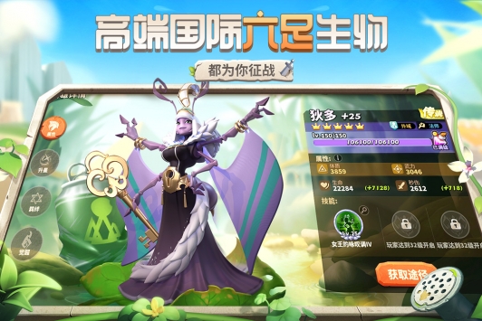 蚁族崛起截图