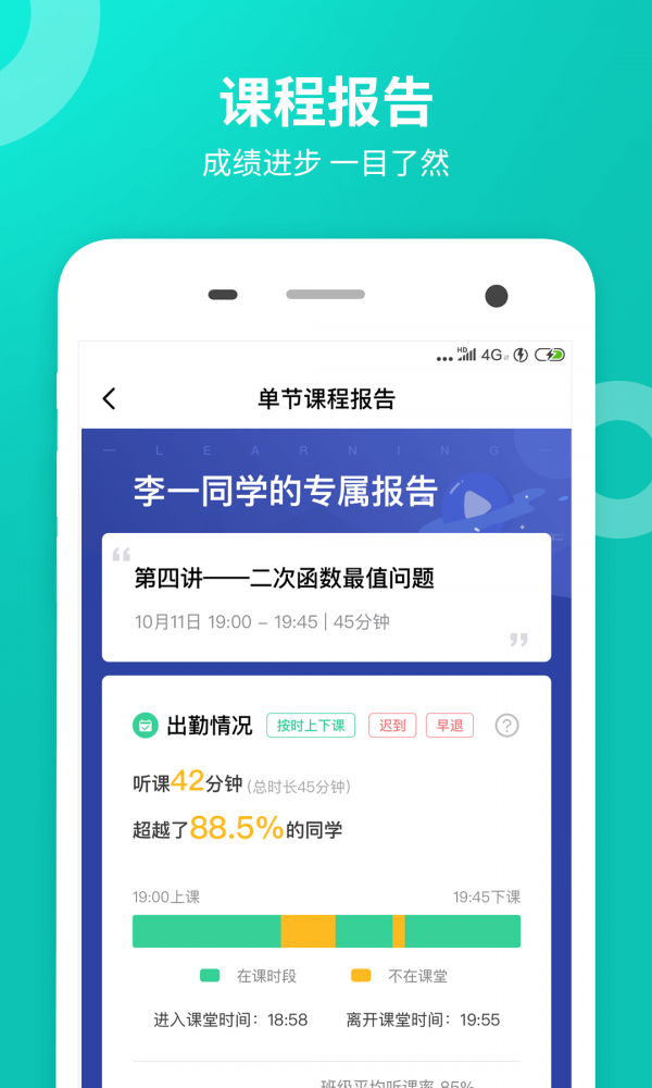 智学网校截图