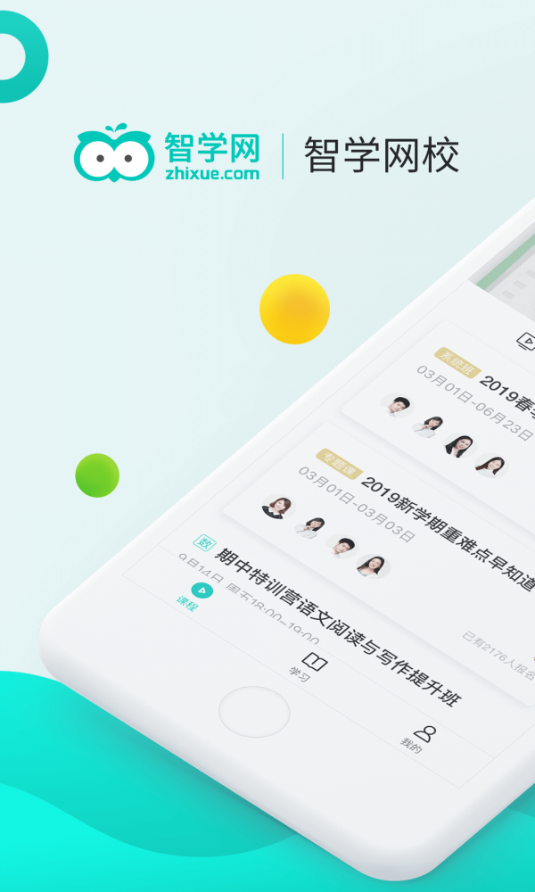 智学网校截图