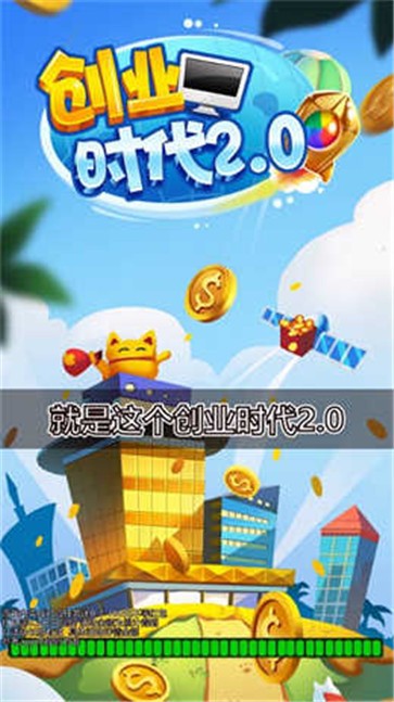创业时代截图
