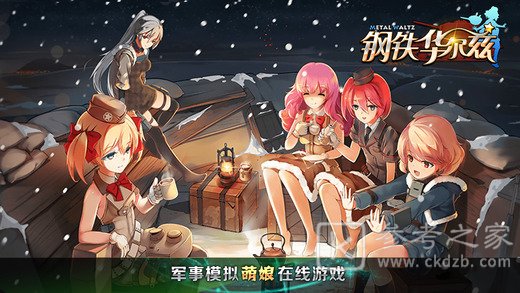 钢铁华尔兹好玩吗？最新游戏评测[多图]图片1