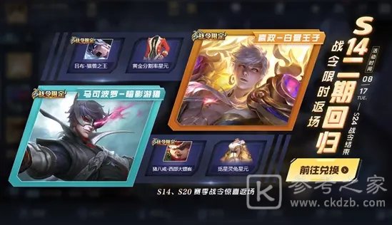 王者荣耀战令皮肤返场规则一览：8月17日战令皮肤返场时间价格介绍[多图]图片1