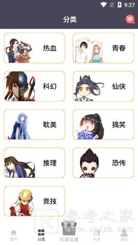 慕客漫画APP