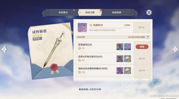 原神星之归还怎么激活？星之归还活动规则及奖励一览[多图]图片2