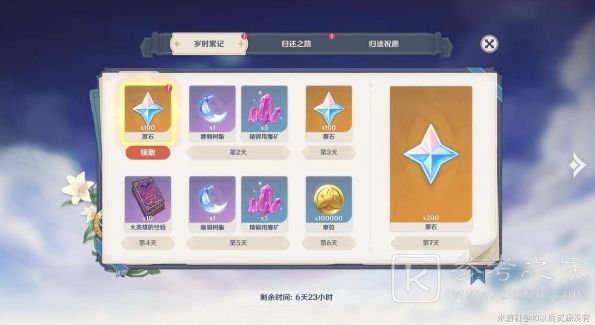 原神星之归还怎么激活？星之归还活动规则及奖励一览[多图]图片1
