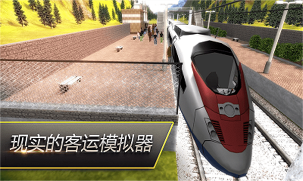 高铁火车模拟2021截图
