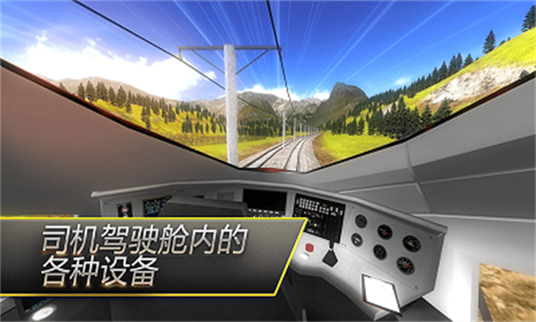 高铁火车模拟2021截图