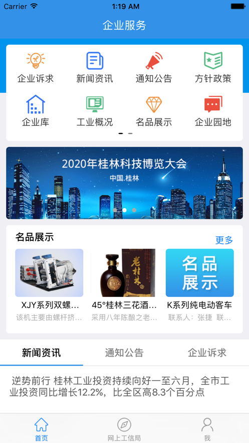 惠企通截图