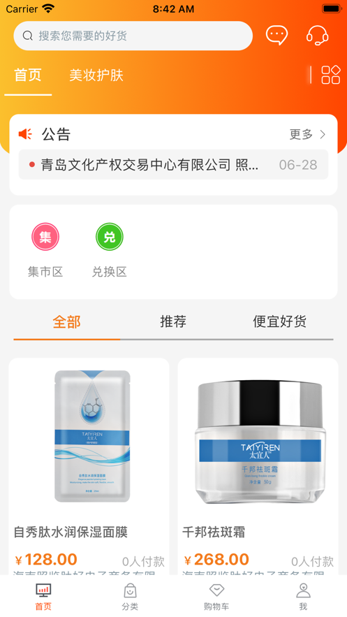 青文消费通截图