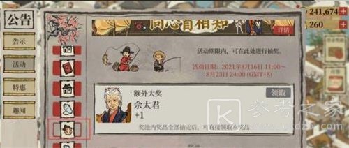 江南百景图佘太君怎么获得？佘太君属性效果介绍[多图]图片2