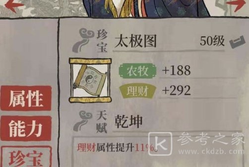 江南百景图佘太君怎么获得？佘太君属性效果介绍[多图]图片4