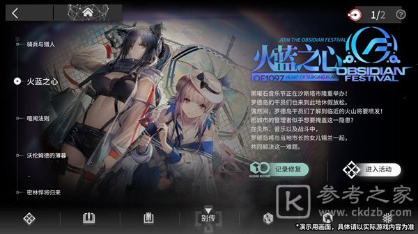 明日方舟记录修复攻略大全 记录修复功能详解攻略[多图]图片1