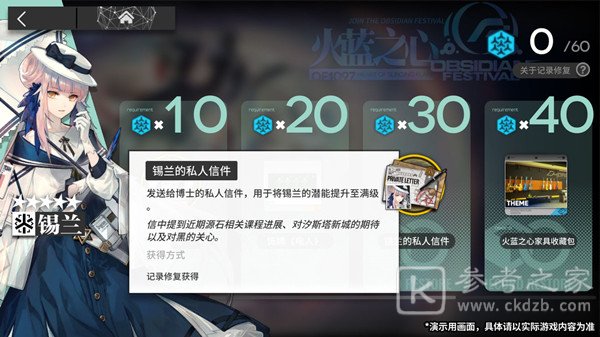 明日方舟记录修复攻略大全 记录修复功能详解攻略[多图]图片2