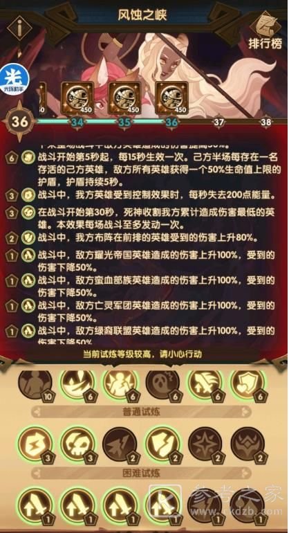 剑与远征主神试炼风蚀之峡攻略 风蚀之峡主神试炼通关阵容推荐[多图]图片6